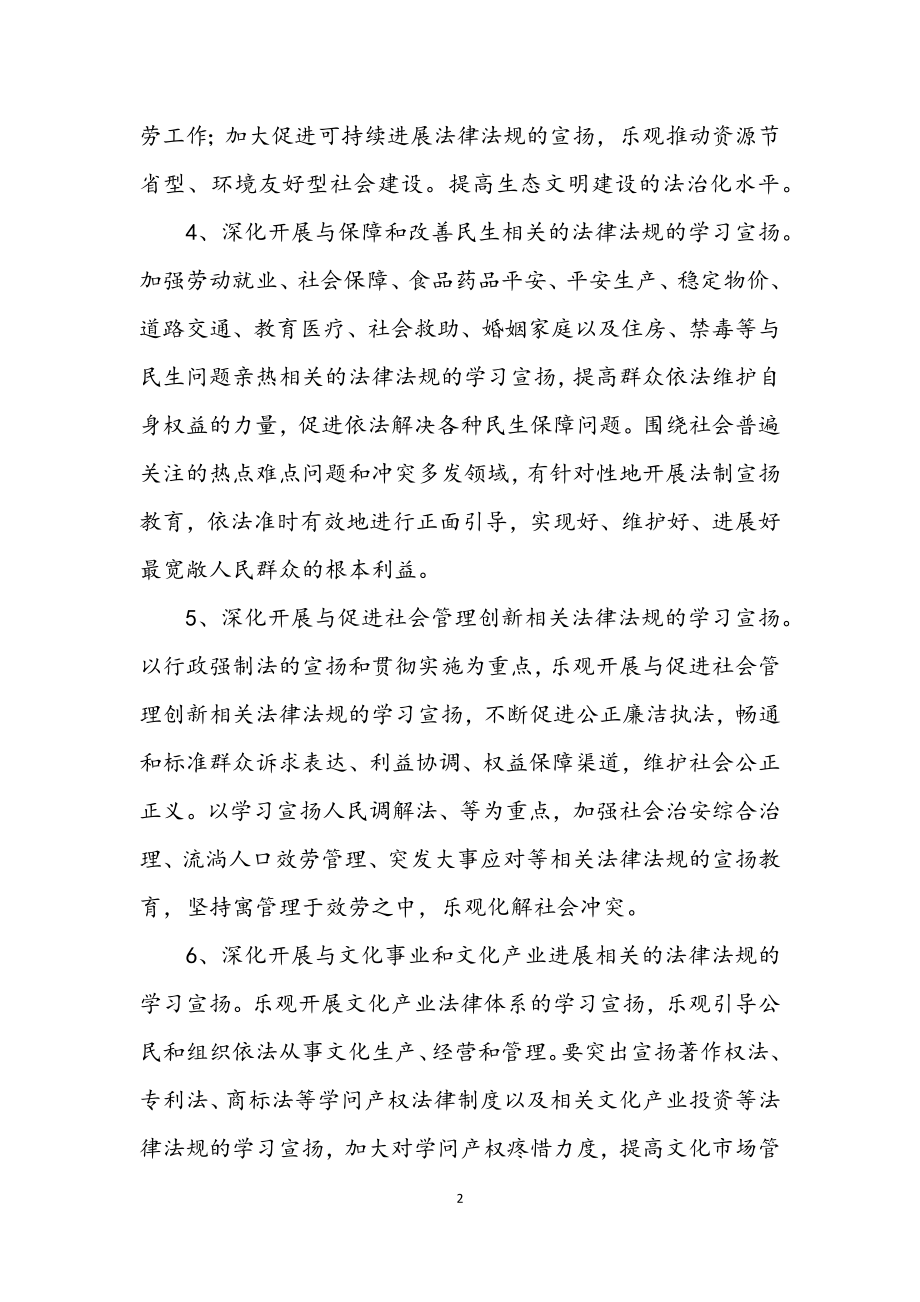 2023年街道办事处普法工作意见.docx_第2页