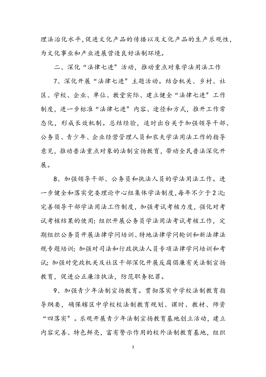 2023年街道办事处普法工作意见.docx_第3页