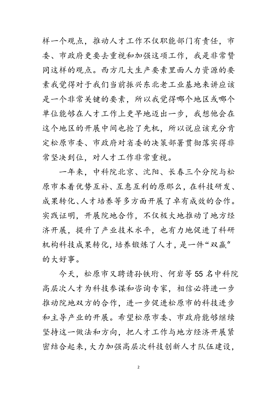 2023年科技人才合作专家诚聘会上的致辞范文.doc_第2页