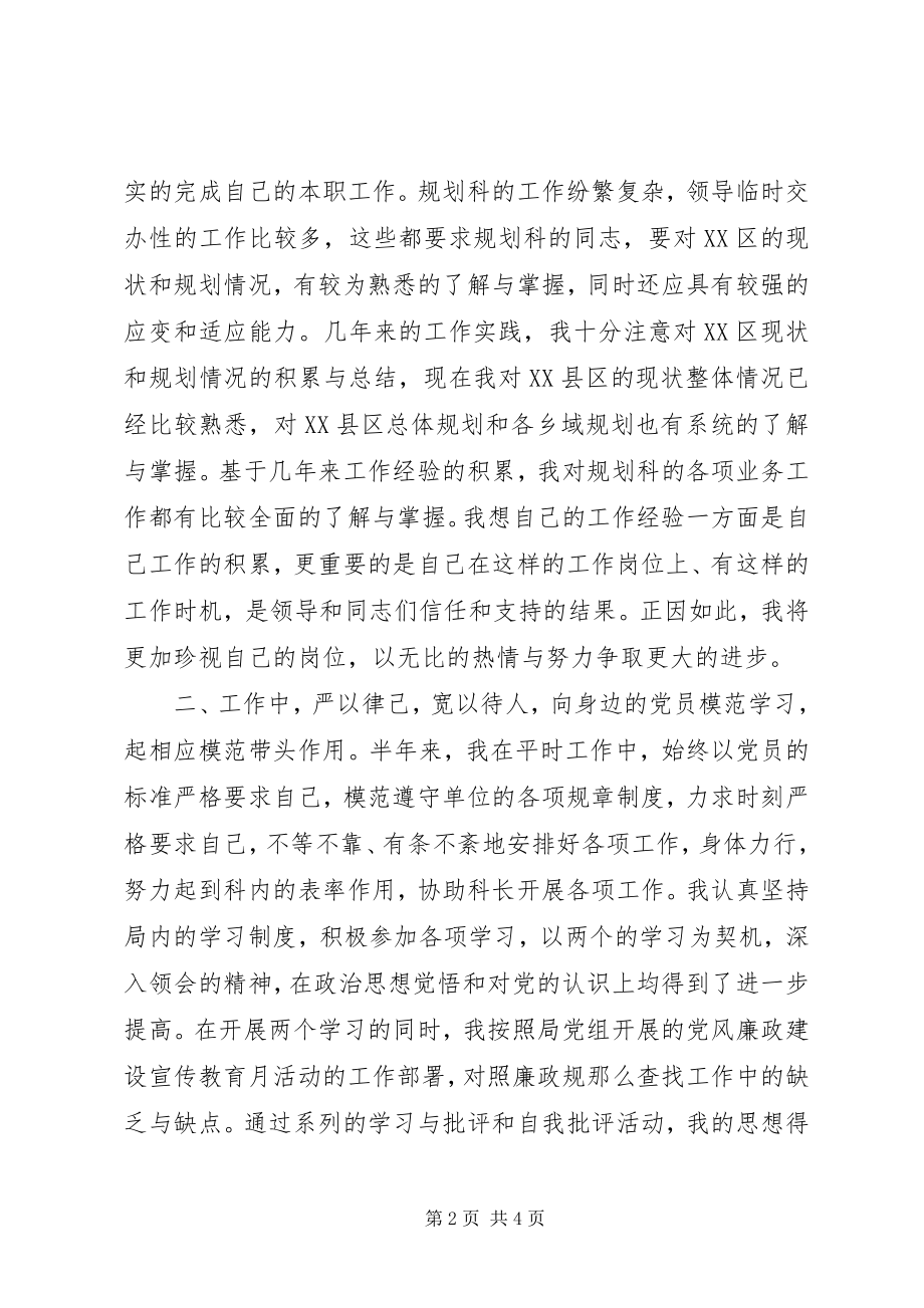 2023年城建规划科个人工作总结.docx_第2页