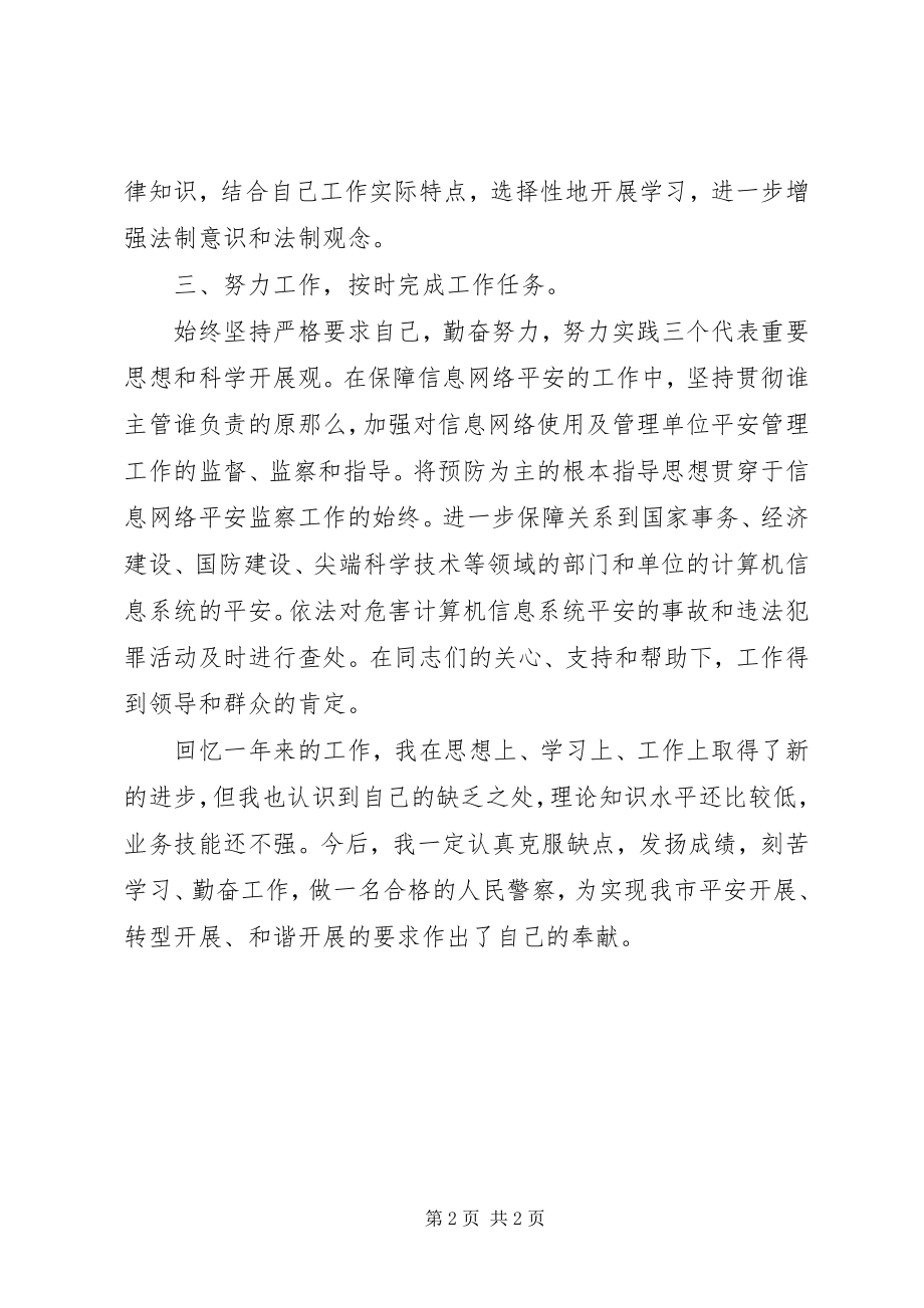 2023年民警度个人工作总结.docx_第2页