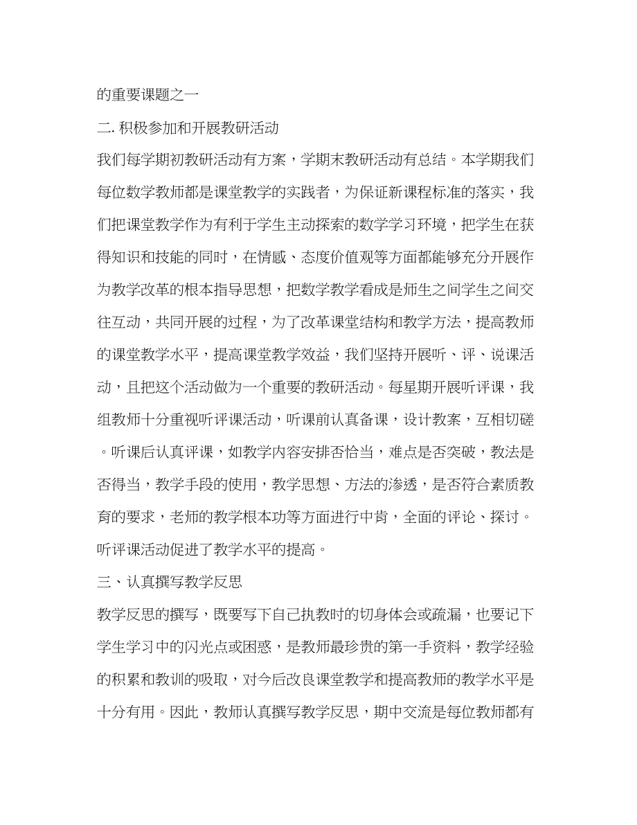 2023年教师教研活动心得.docx_第2页