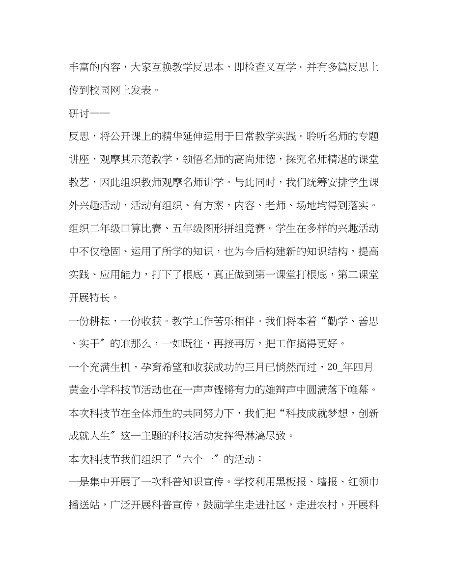 2023年教师教研活动心得.docx_第3页