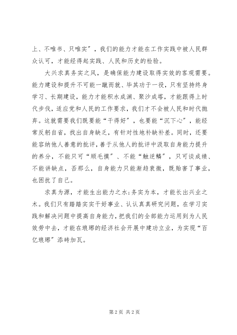 2023年个人能力提升行动学习心得体会.docx_第2页