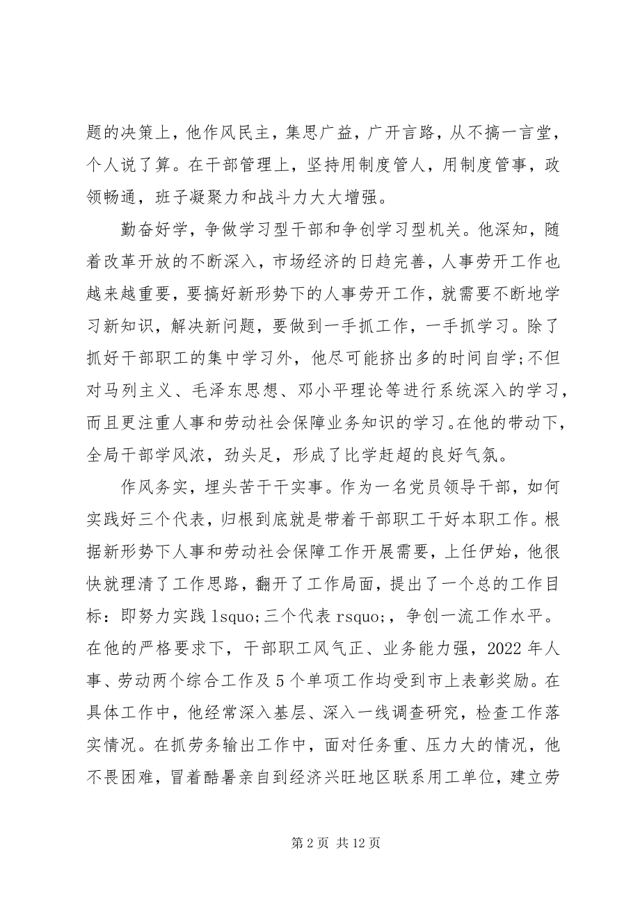 2023年优秀党员事迹材料3篇2.docx_第2页