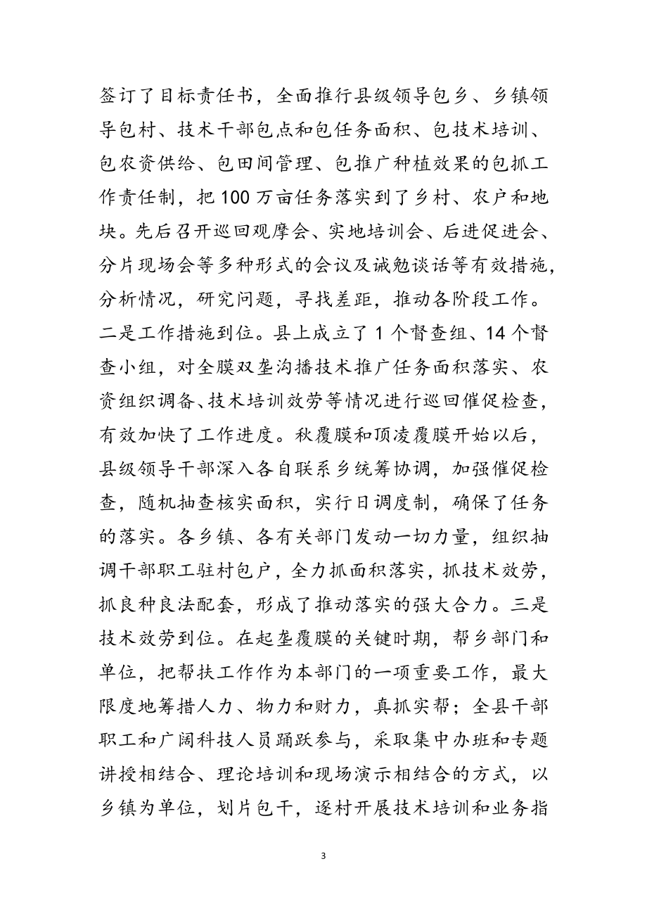 2023年县长在科技抗旱动员会发言范文.doc_第3页