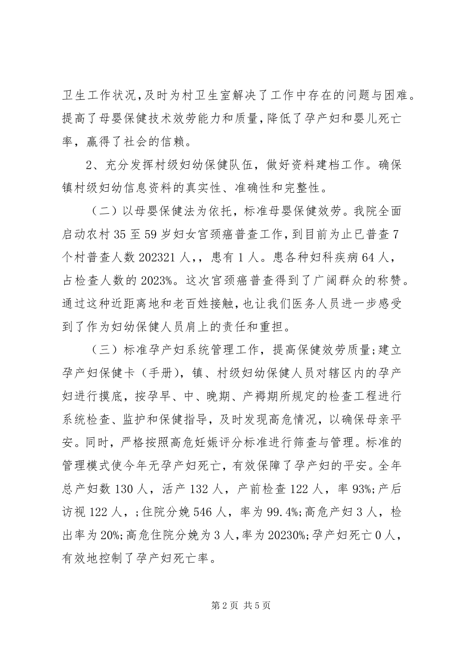 2023年乡镇卫生院妇幼卫生工作总结.docx_第2页