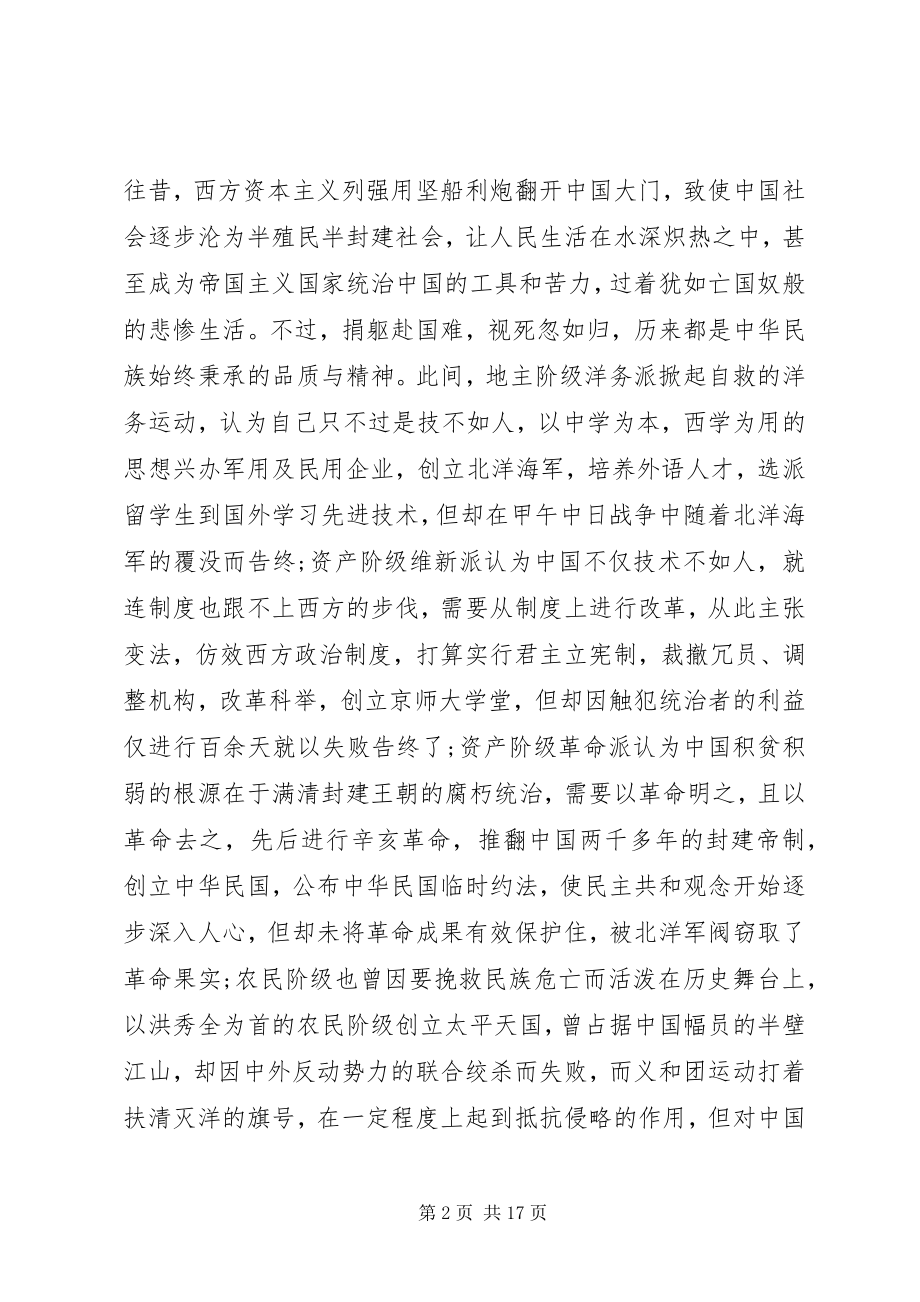 2023年主题教育专题党课共产党人不能忘“本”.docx_第2页