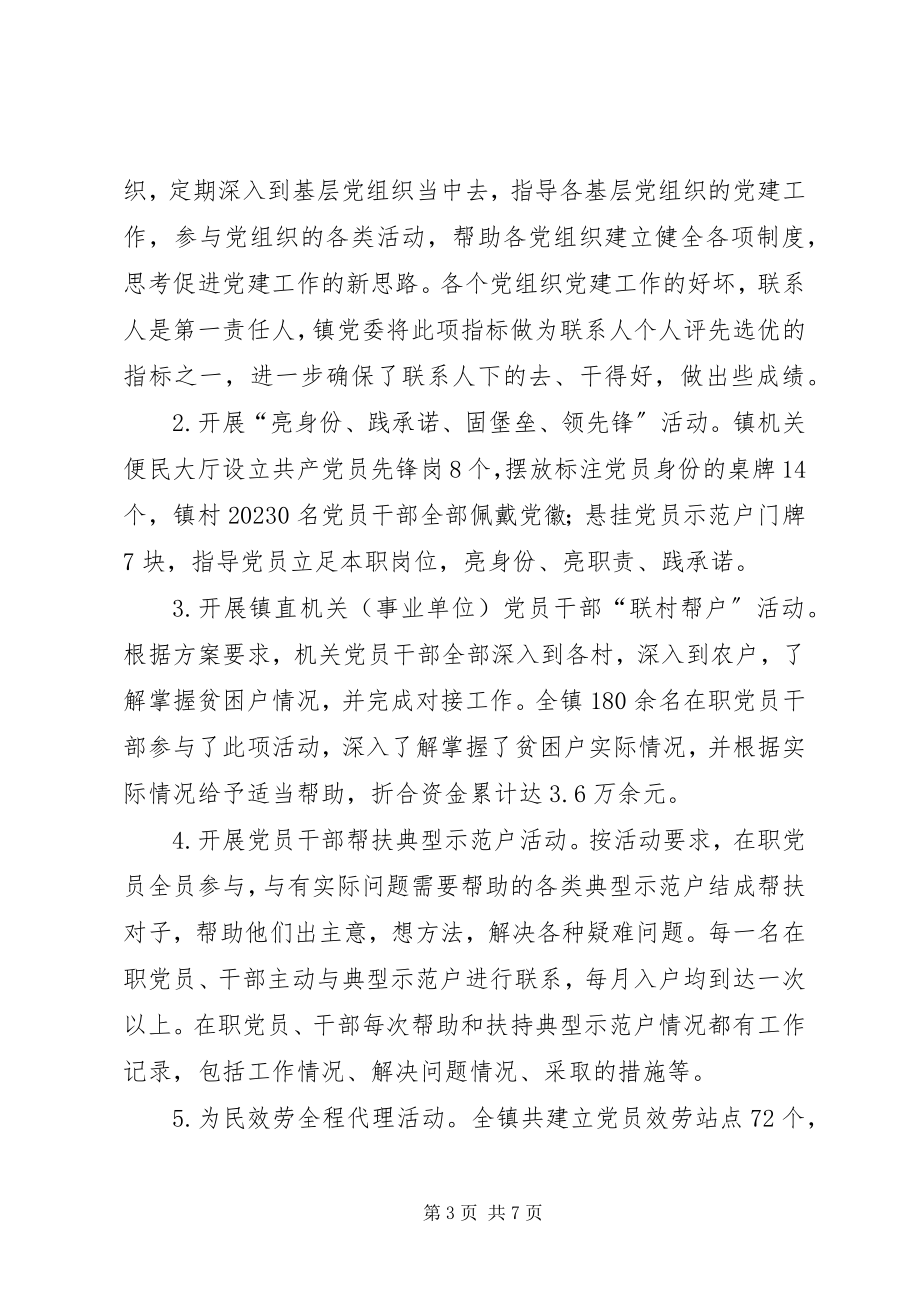 2023年XX镇基层组织建设汇报新编.docx_第3页