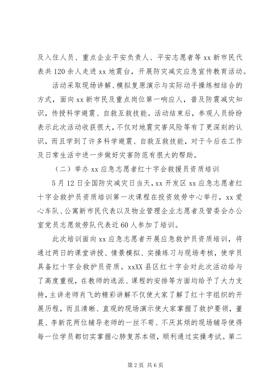 2023年防灾宣传总结.docx_第2页