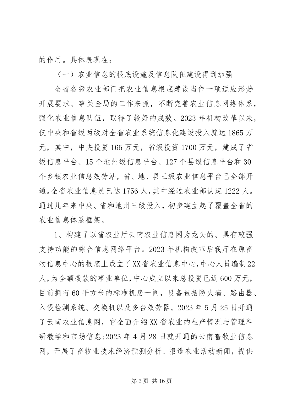 2023年在信息工作会议上致辞2.docx_第2页