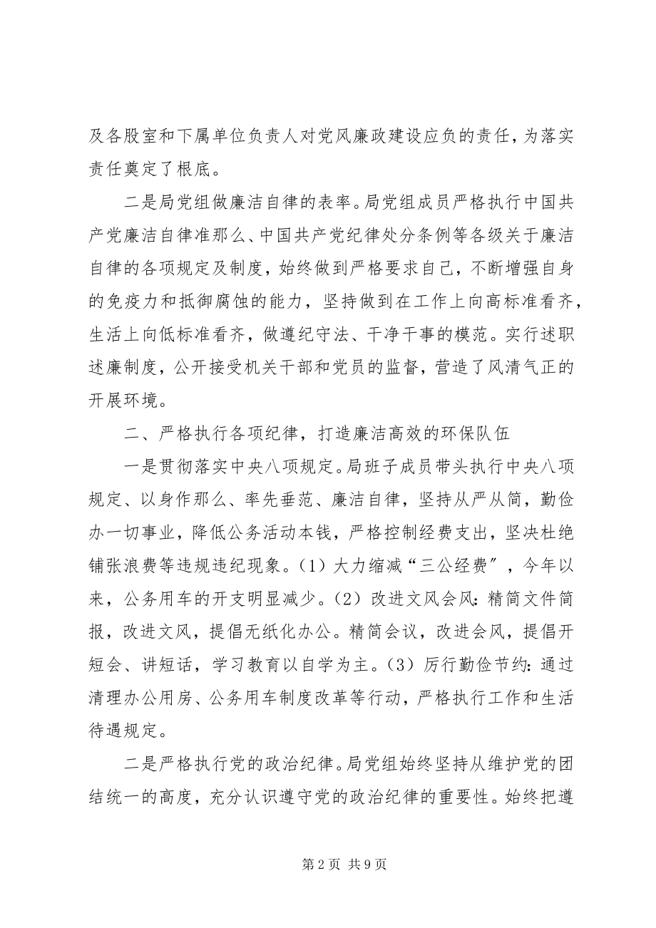 2023年机关部门党风廉政建设工作总结机关工作总结新编.docx_第2页