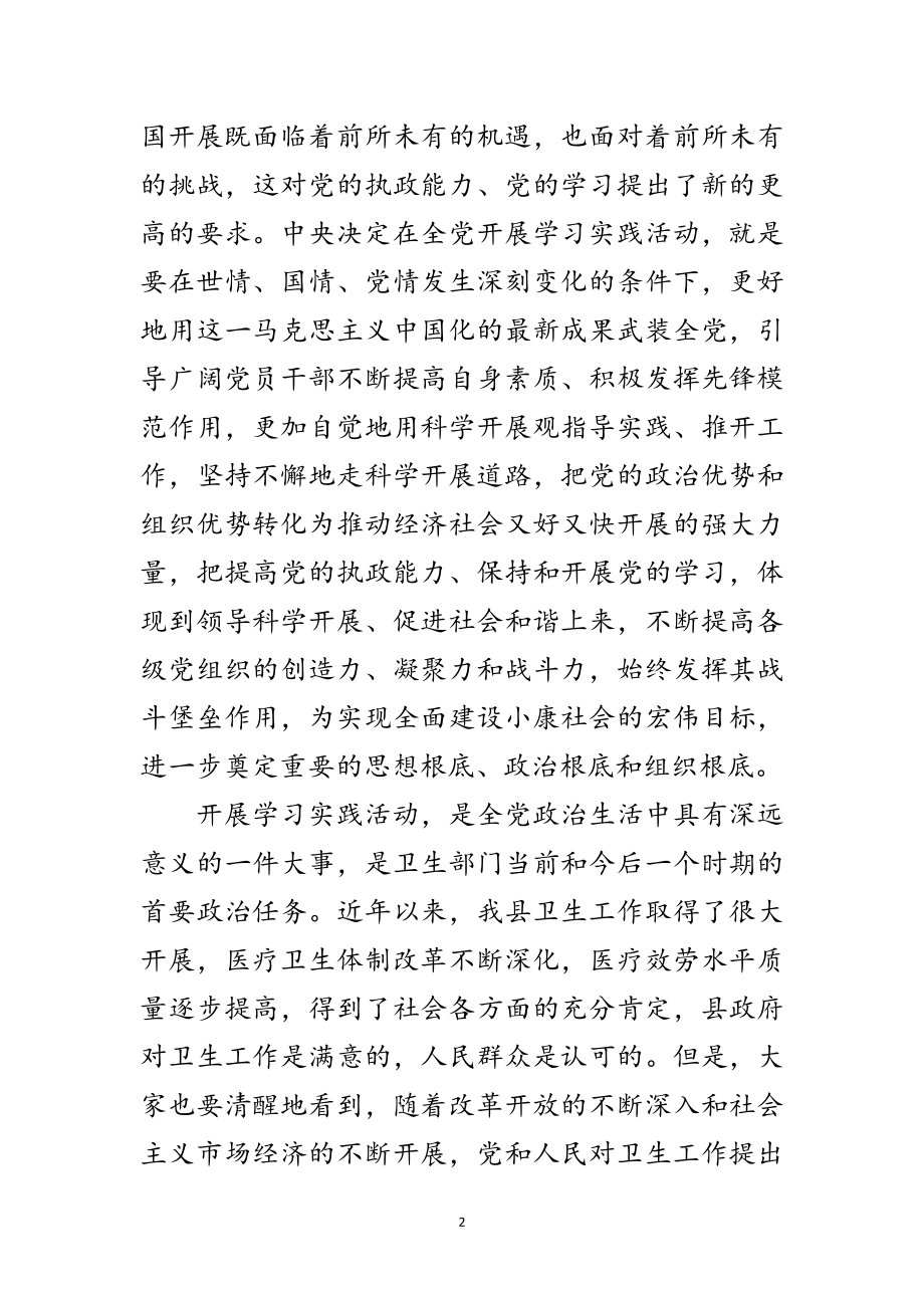 2023年卫生系统学习实践科学发展观活动大会上的讲话范文.doc_第2页