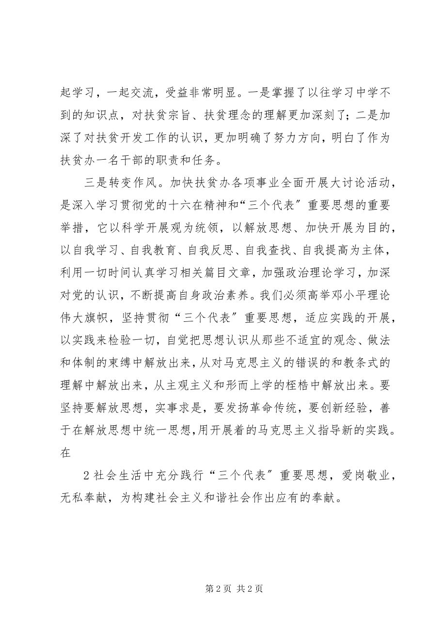 2023年解放思想大讨论活动心得体会8.docx_第2页