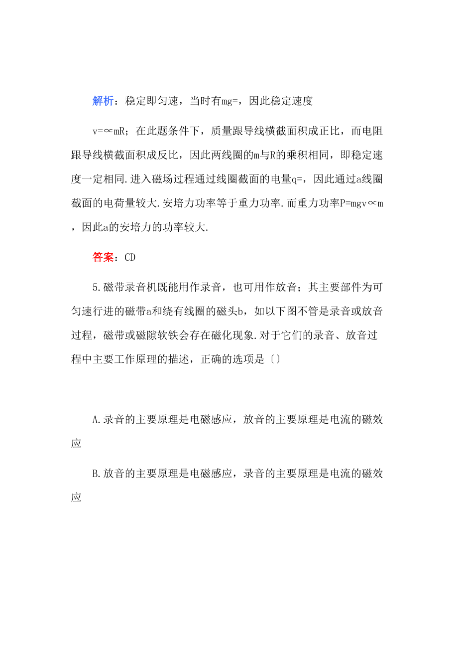 2023年高考物理第十二章电磁感应A卷练习.docx_第3页