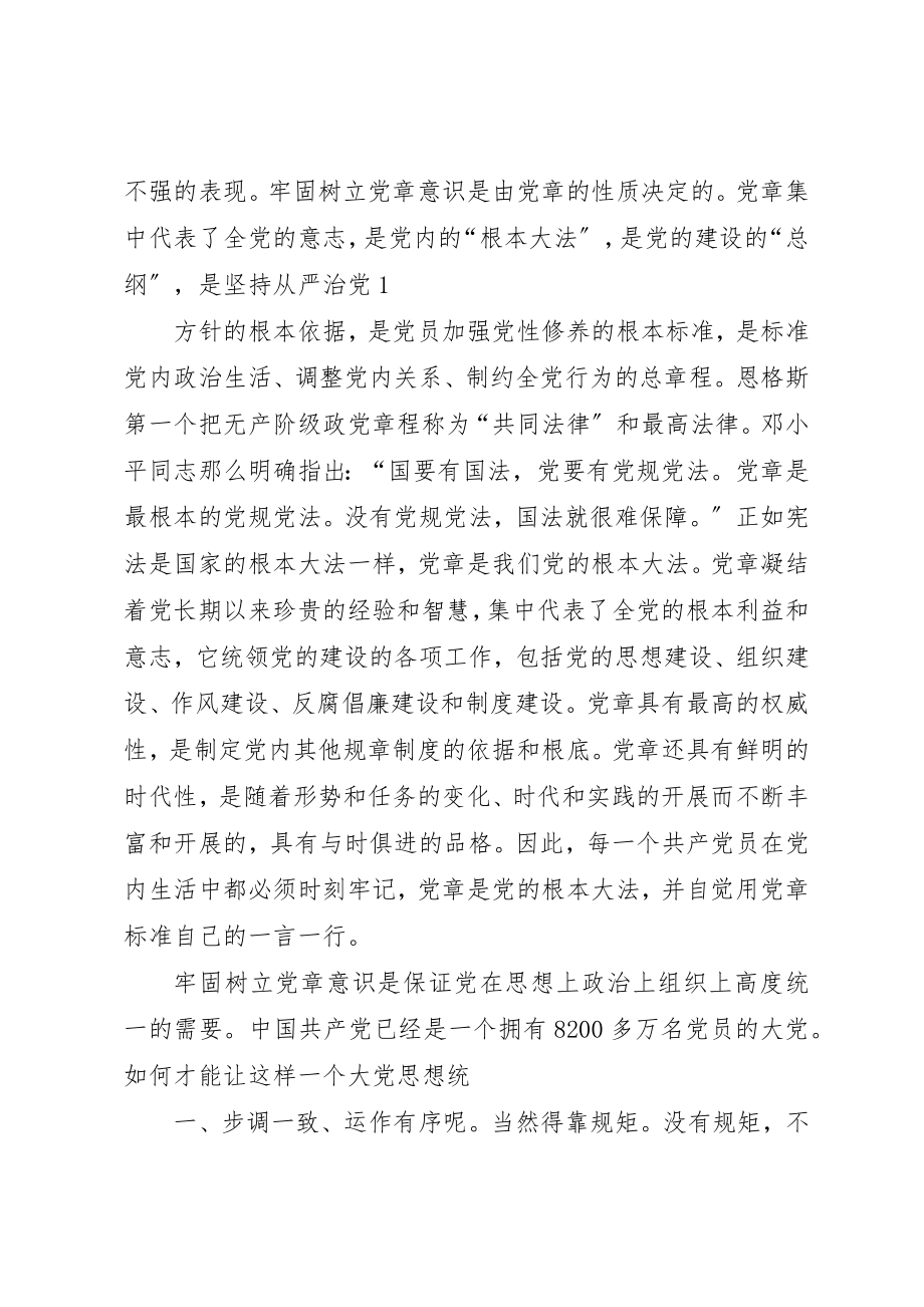 2023年党组书记讲党课讲稿.docx_第2页