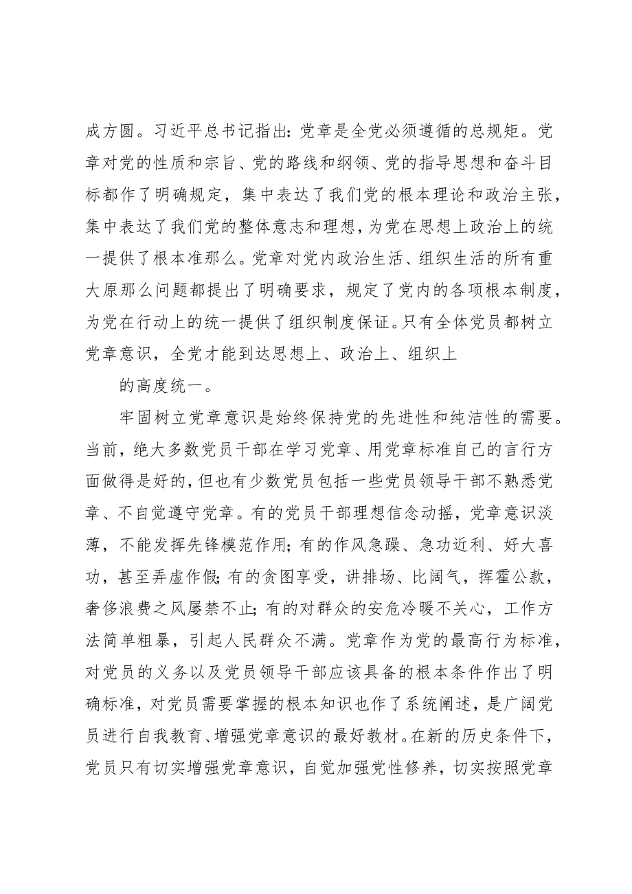 2023年党组书记讲党课讲稿.docx_第3页