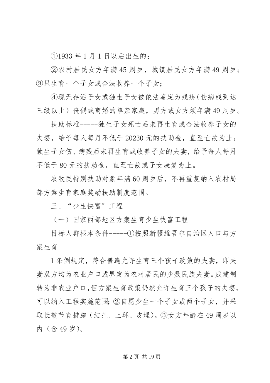 2023年各项奖励优惠政策制度.docx_第2页