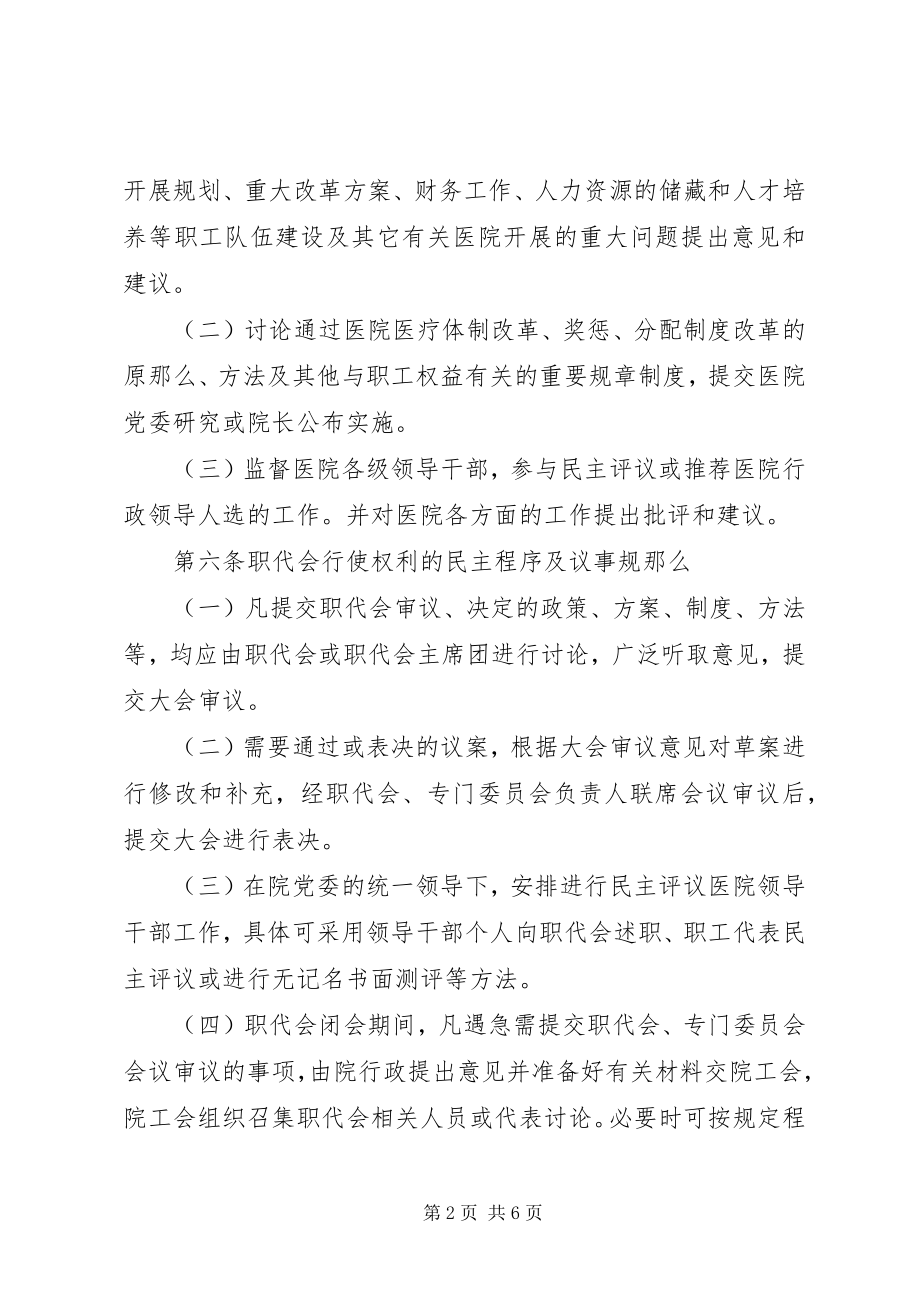 2023年XX省直属机关职工代表大会条例新编.docx_第2页