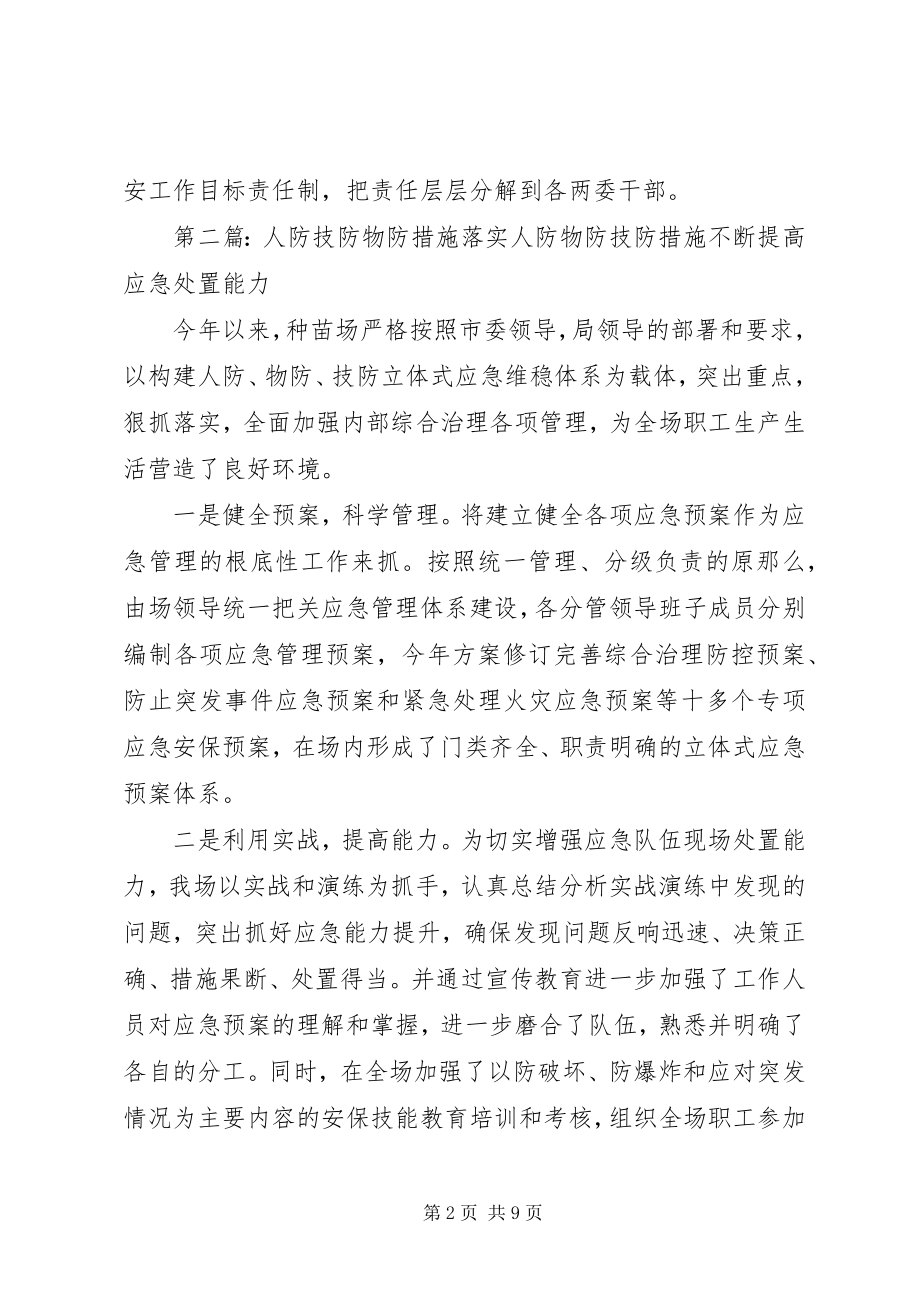 2023年人防物防技防工作措施.docx_第2页