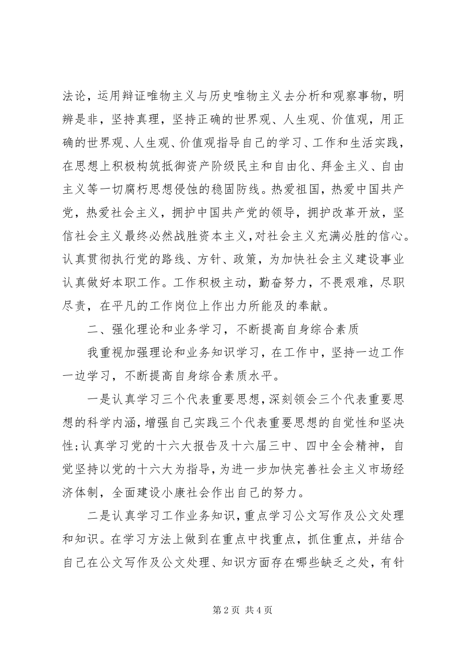 2023年公务员个人工作总结优秀.docx_第2页