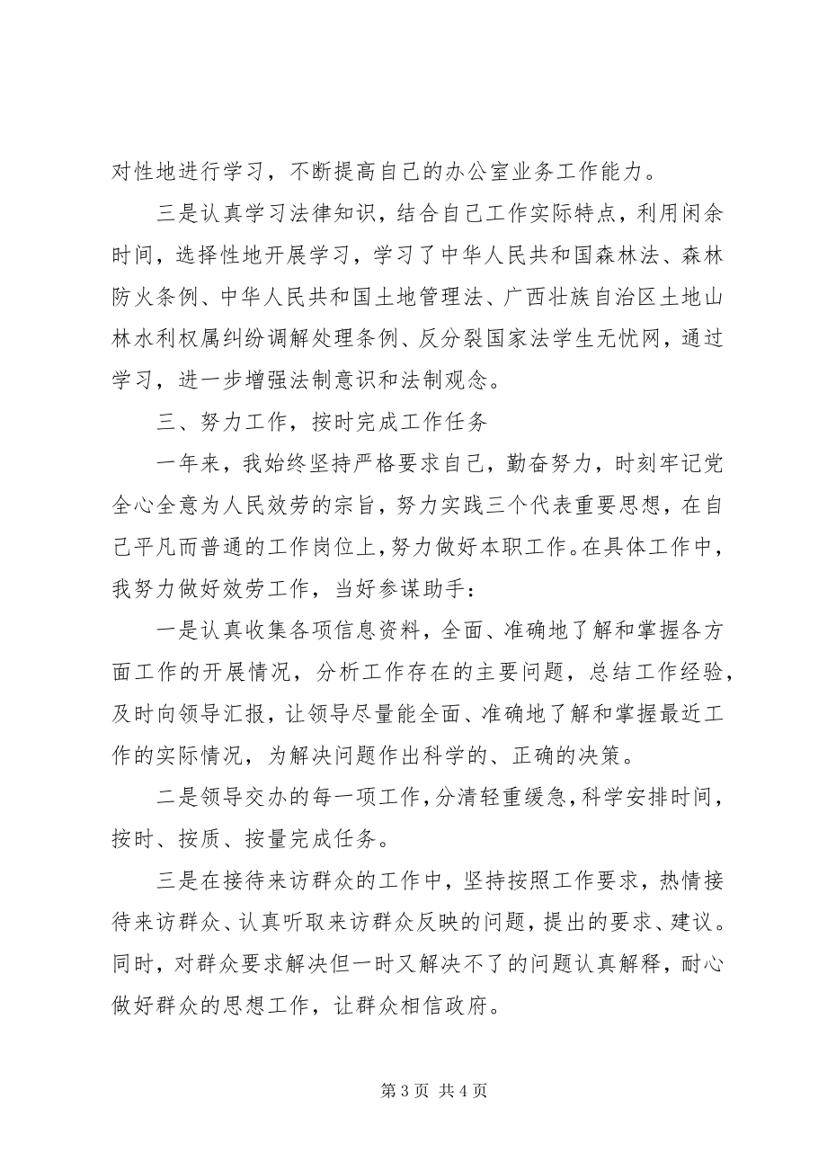 2023年公务员个人工作总结优秀.docx_第3页