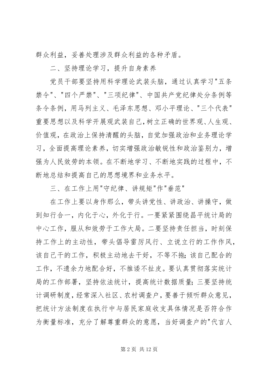 2023年坚守纪律底线培养高尚心得体会.docx_第2页