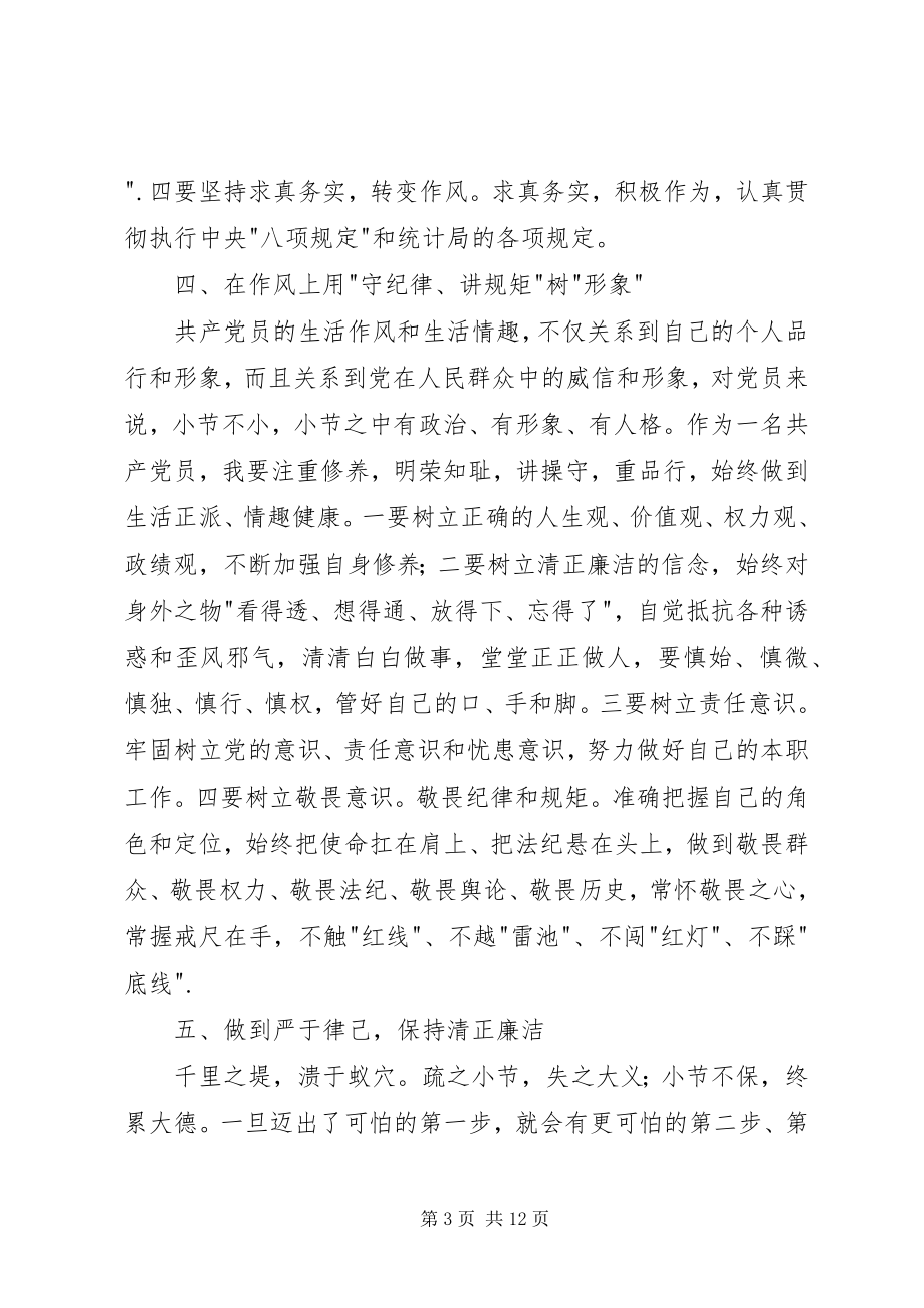 2023年坚守纪律底线培养高尚心得体会.docx_第3页