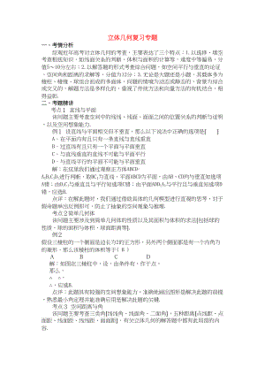 2023年高考数学立体几何专题复习人教版.docx