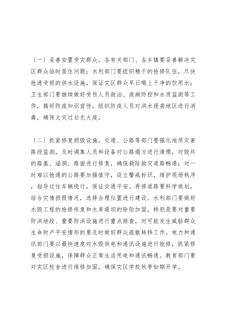 2023年县防汛救灾工作会议致辞稿.doc_第2页