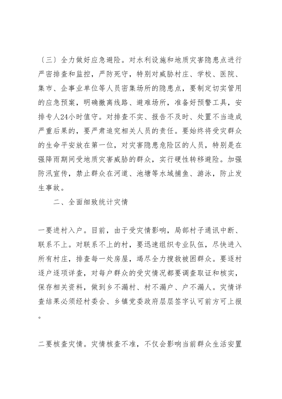 2023年县防汛救灾工作会议致辞稿.doc_第3页