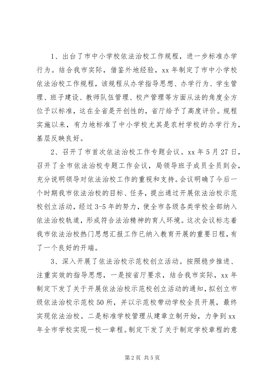 2023年四五普法上半年工作总结范文.docx_第2页