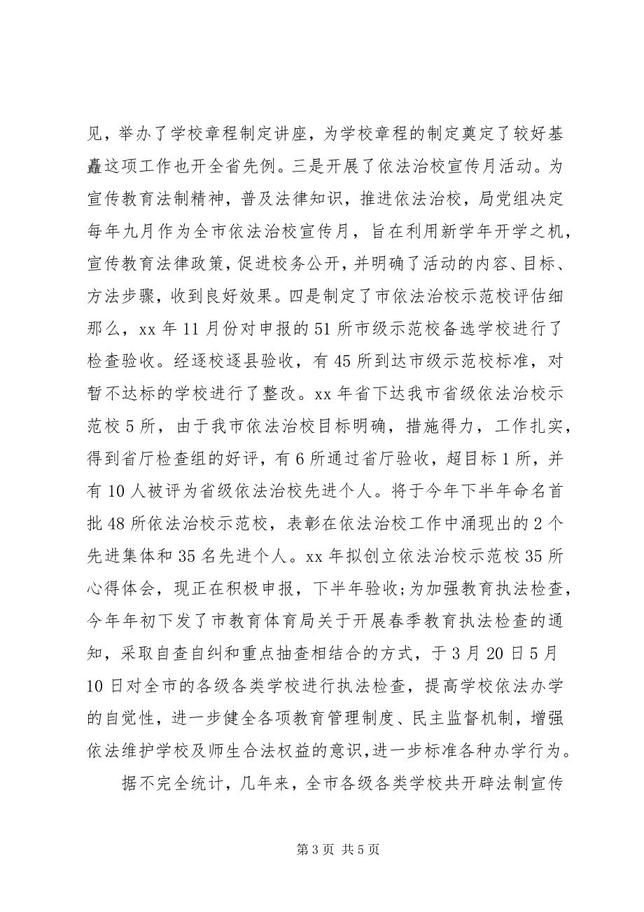 2023年四五普法上半年工作总结范文.docx_第3页