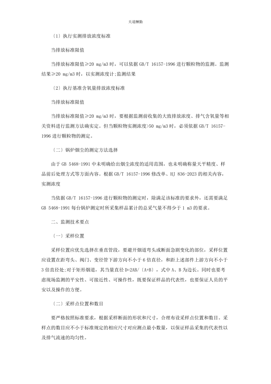 2023年固定污染源废气中颗粒物监测及质控技术范文.docx_第2页