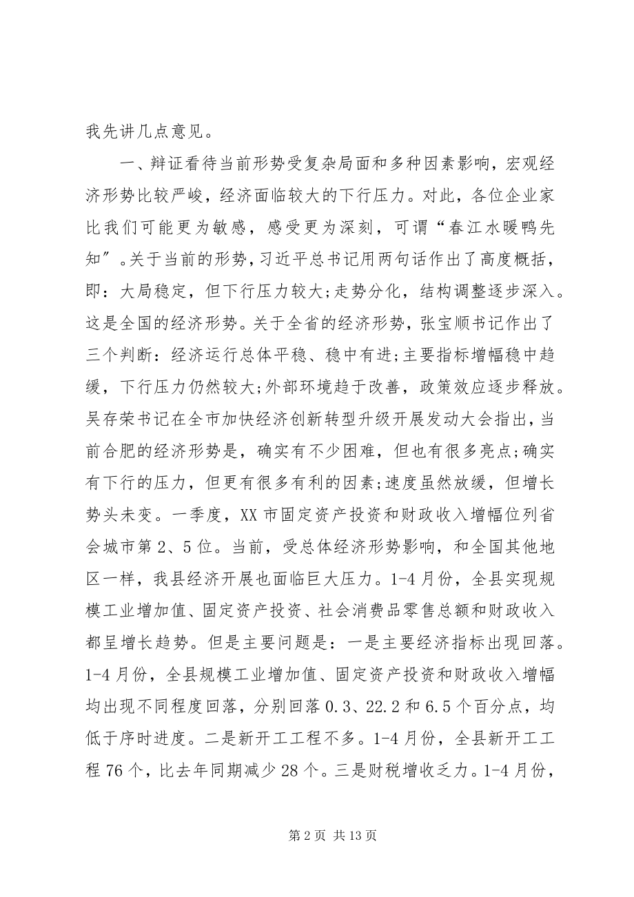 2023年加快经济创新转型升级发展动员大会县长致辞稿.docx_第2页