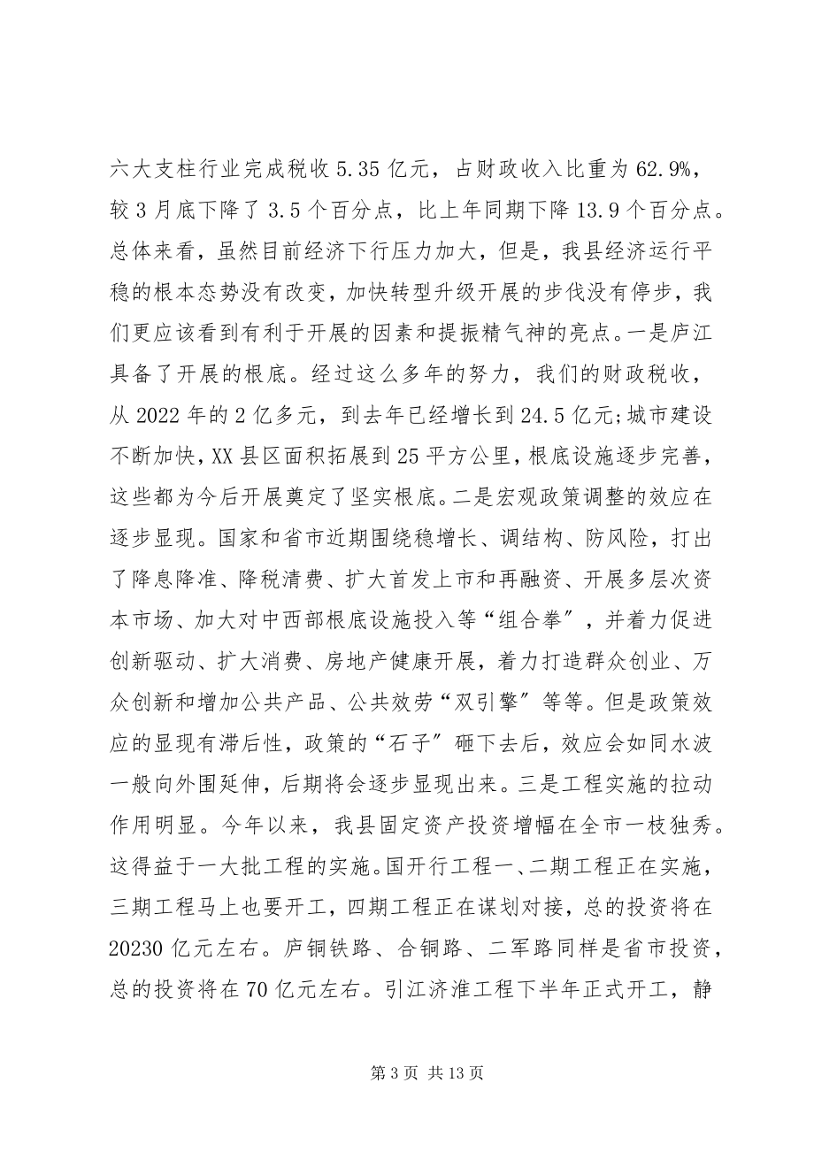 2023年加快经济创新转型升级发展动员大会县长致辞稿.docx_第3页