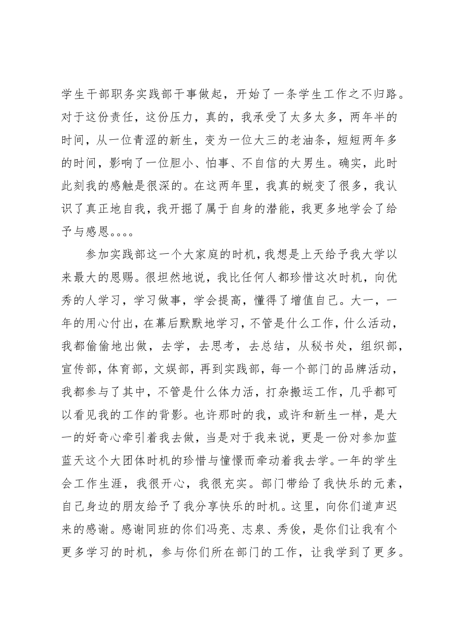 2023年大学学习、生活总结.docx_第2页