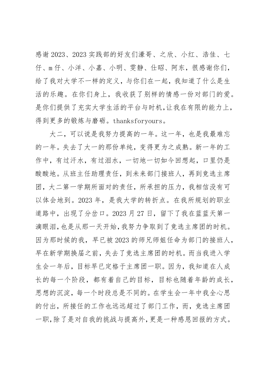 2023年大学学习、生活总结.docx_第3页