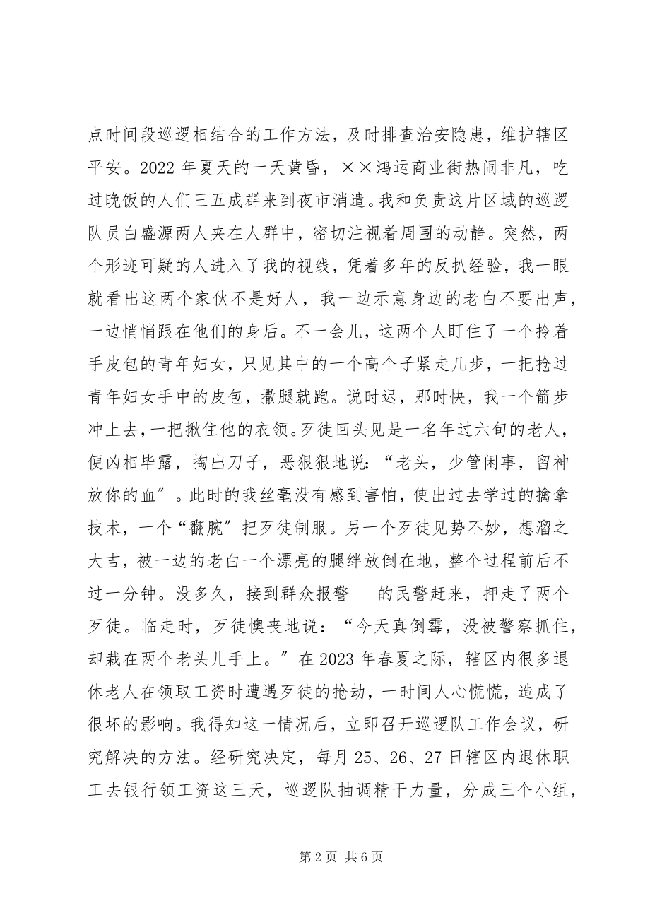 2023年社区治安义务巡逻队员工作经验材料.docx_第2页