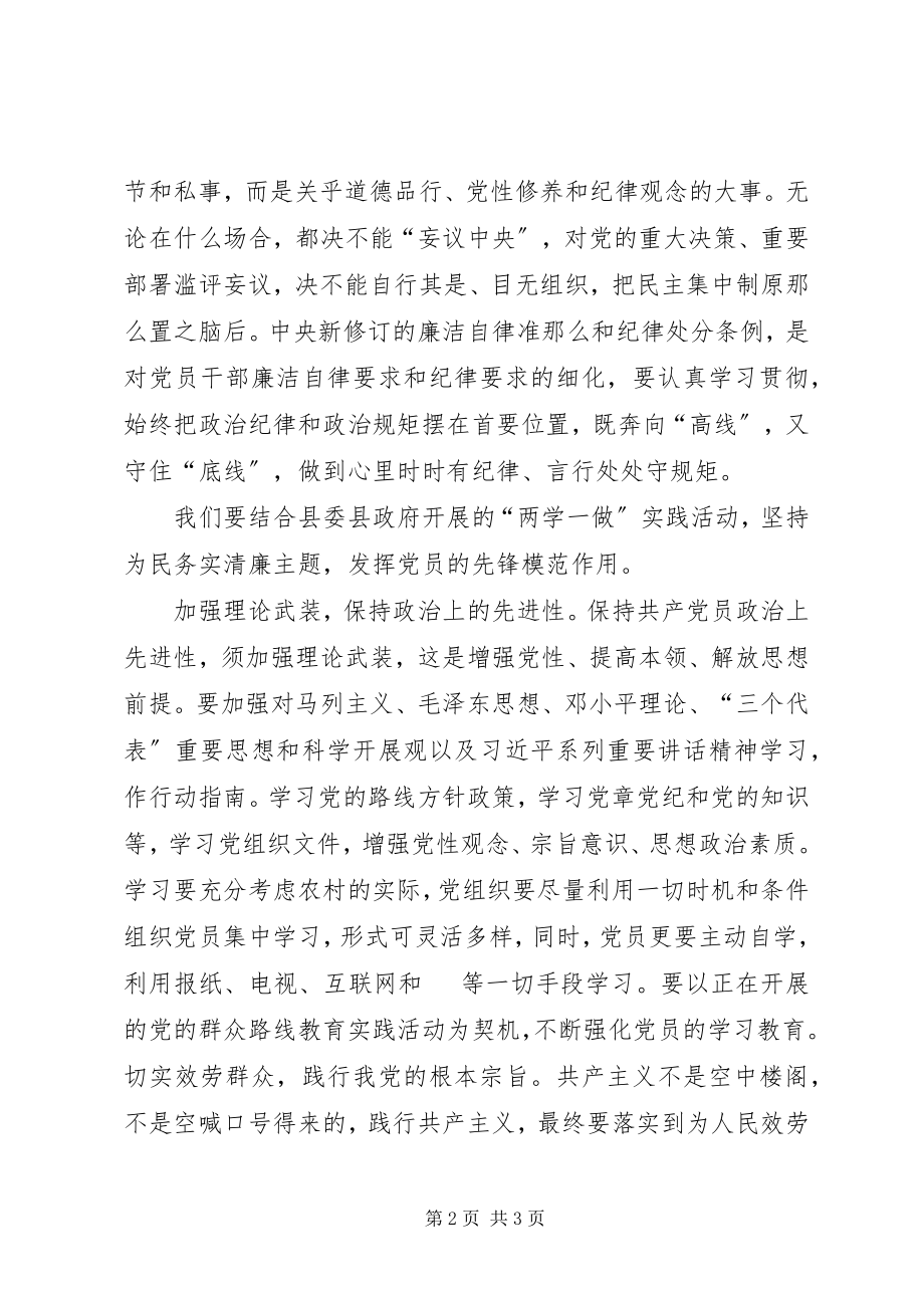 2023年两学一做第三专题学习会讲话稿坚持根本宗旨发挥党员作用.docx_第2页