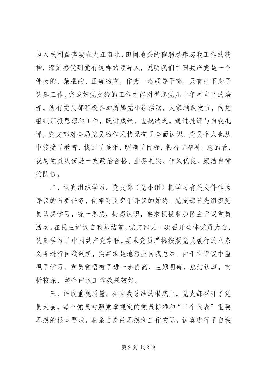 2023年区安监局民主评议党员工作总结党员评议工作情况总结新编.docx_第2页