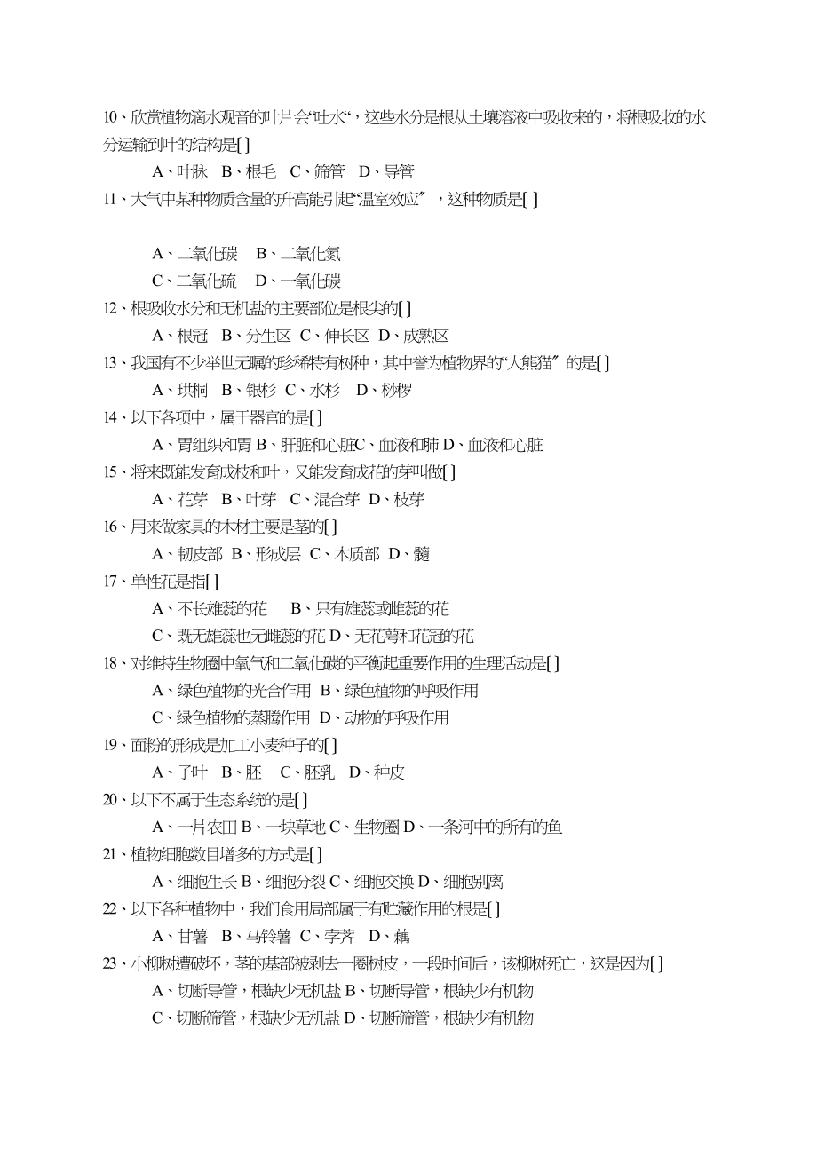 2023年普宁生物七年级上学期期末考试卷初中生物.docx_第2页