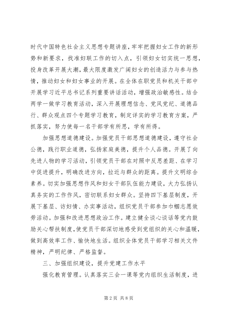 2023年县妇联党支部党建工作总结.docx_第2页