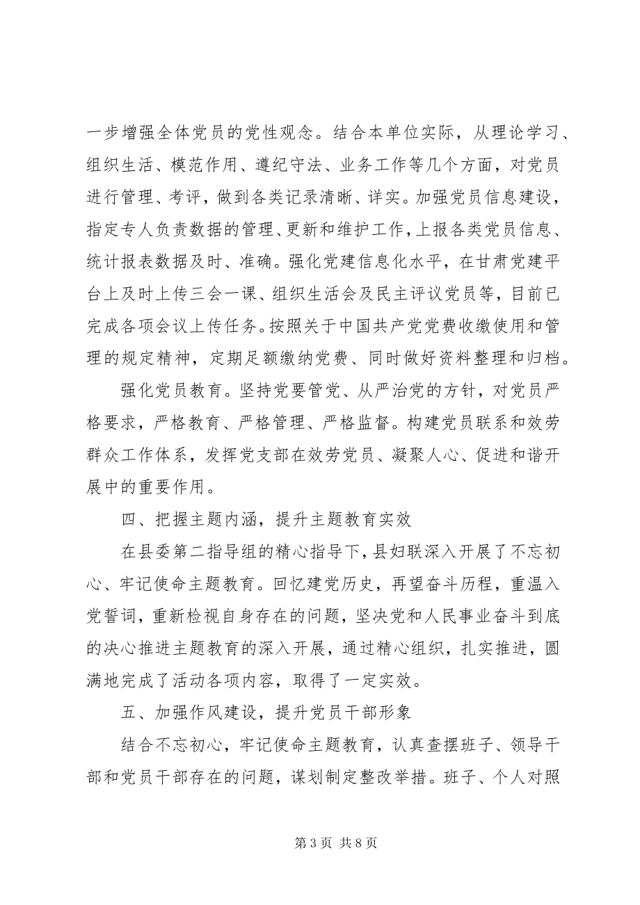 2023年县妇联党支部党建工作总结.docx_第3页