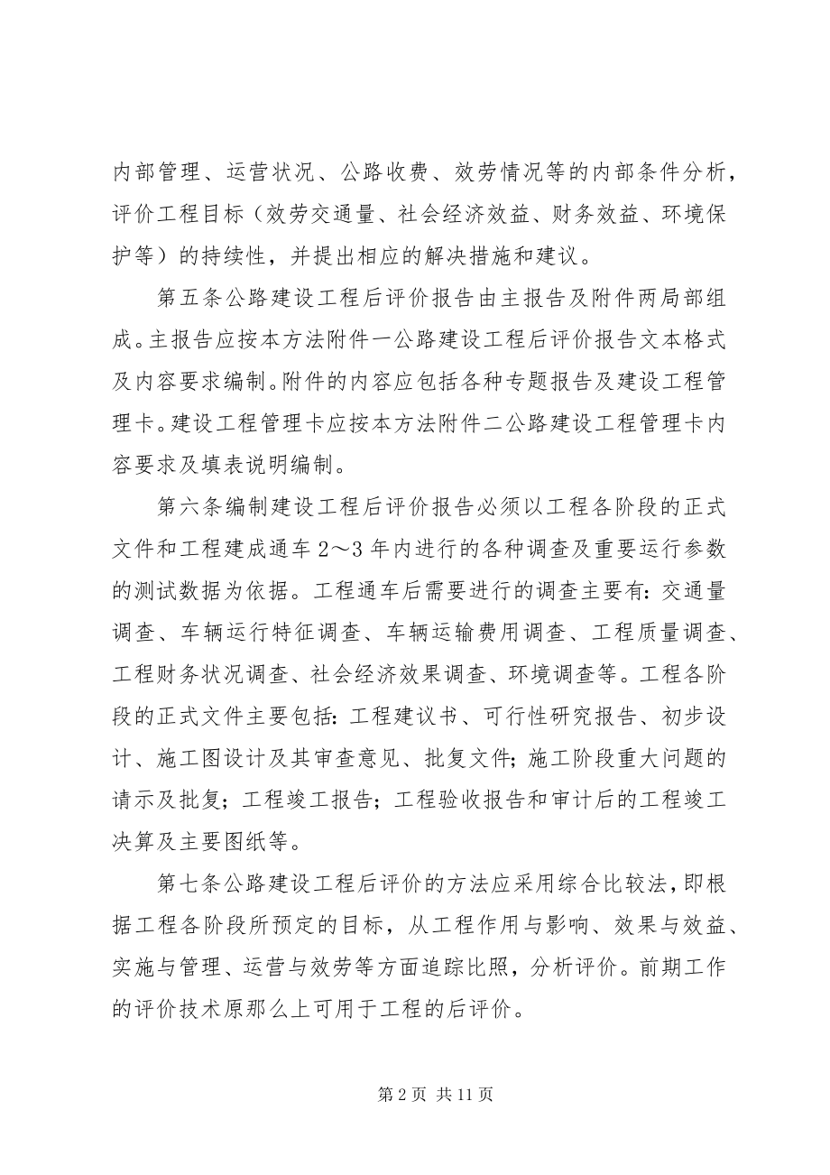 2023年公路建设项目编制制度.docx_第2页