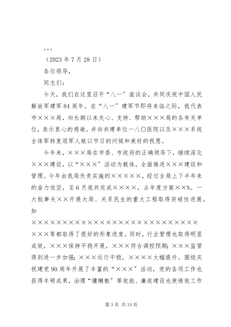 2023年在庆祝八一建军节的讲话.docx_第3页