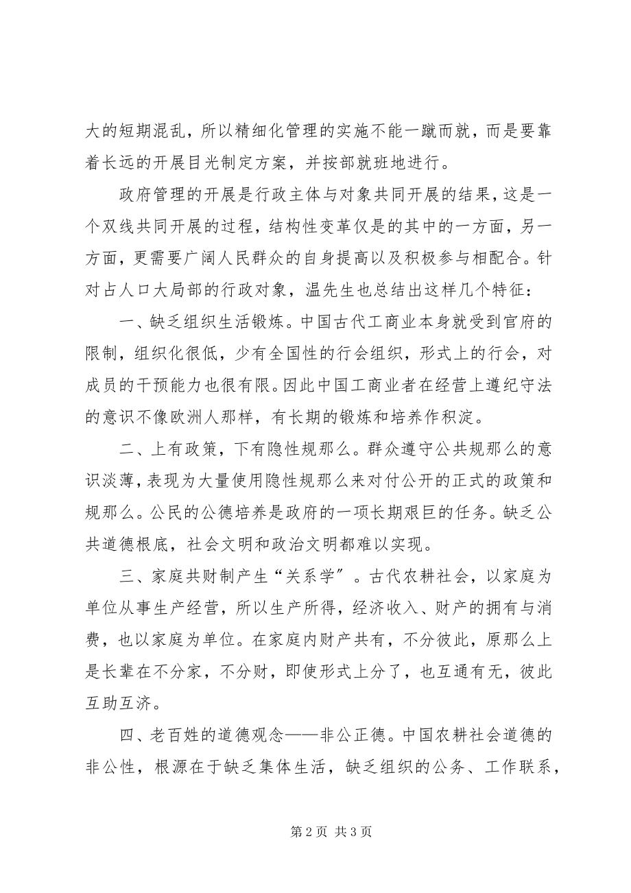 2023年读《政府精细化管理》心得体会.docx_第2页