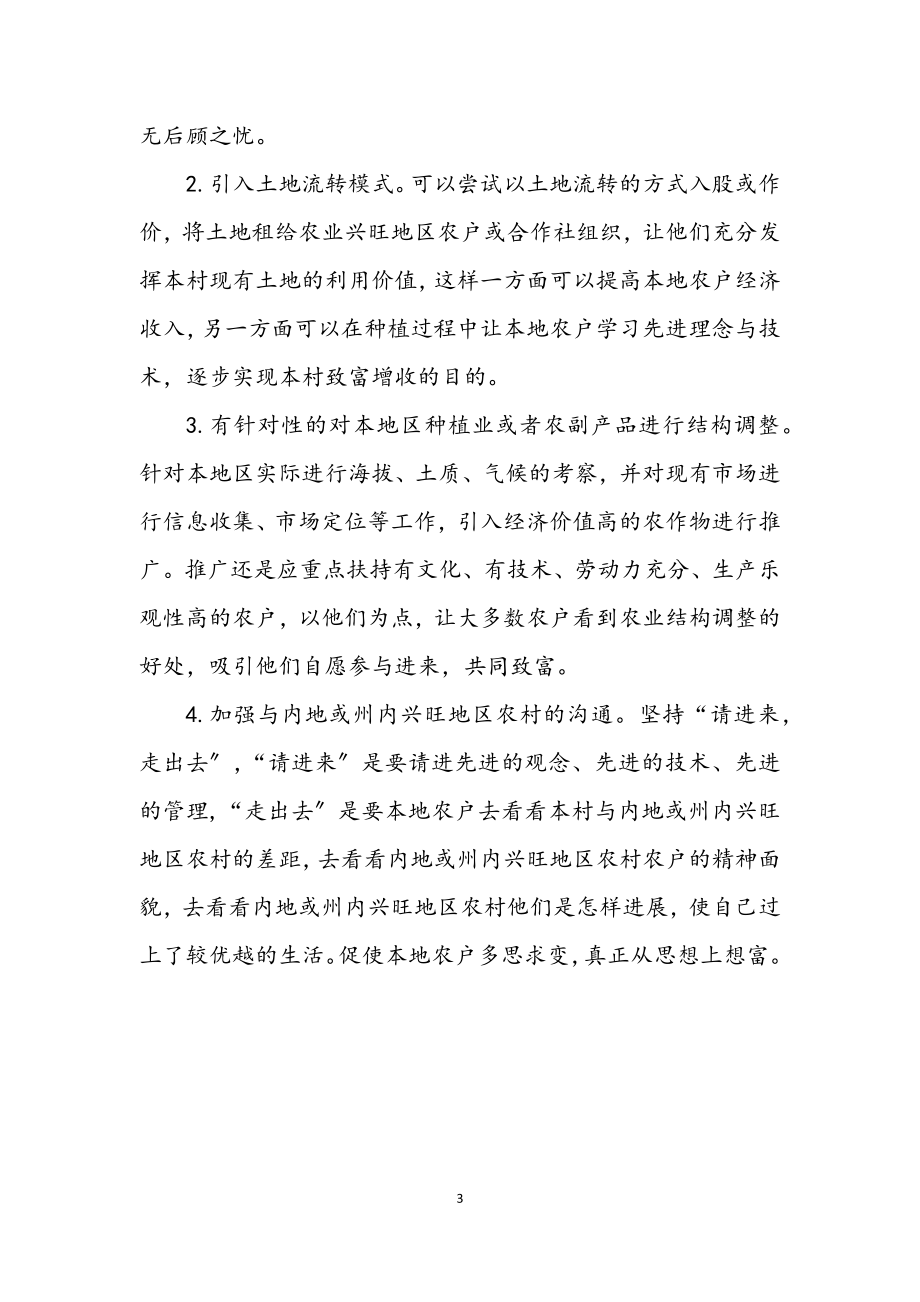 2023年第一书记精准扶贫总结.docx_第3页