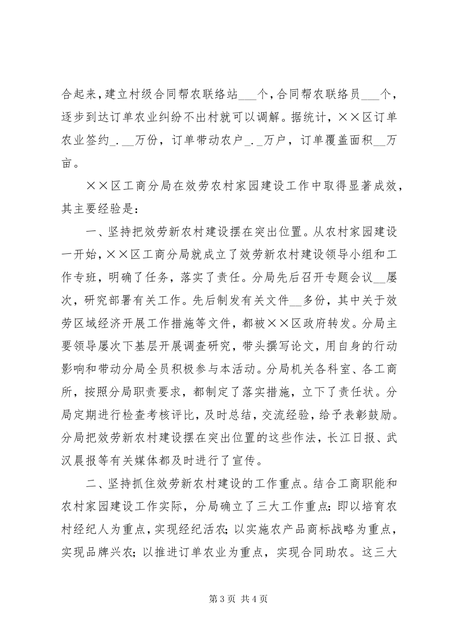 2023年工商分局建设经验交流材料.docx_第3页