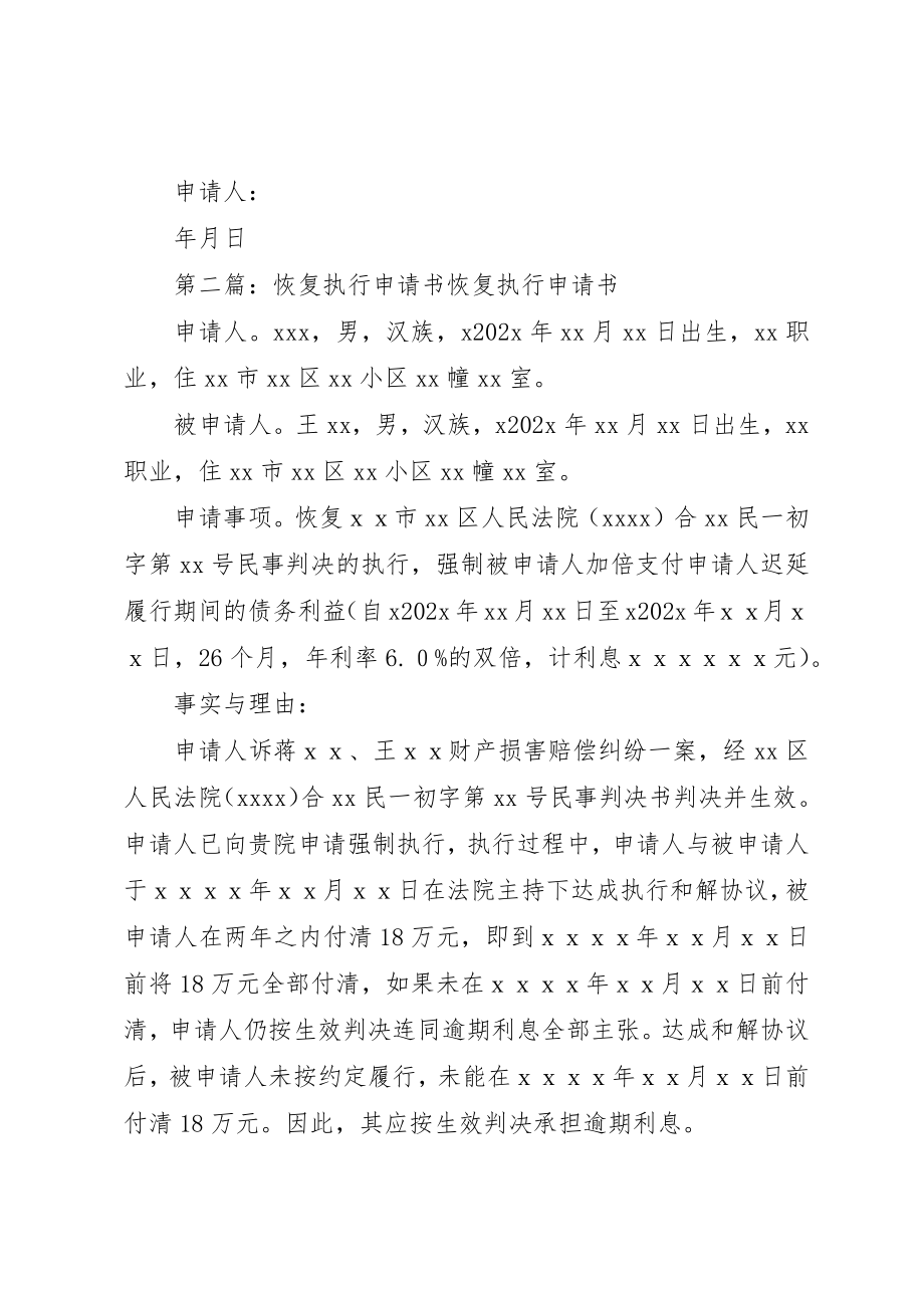 2023年xx恢复执行申请书恢复执行申请书新编.docx_第2页